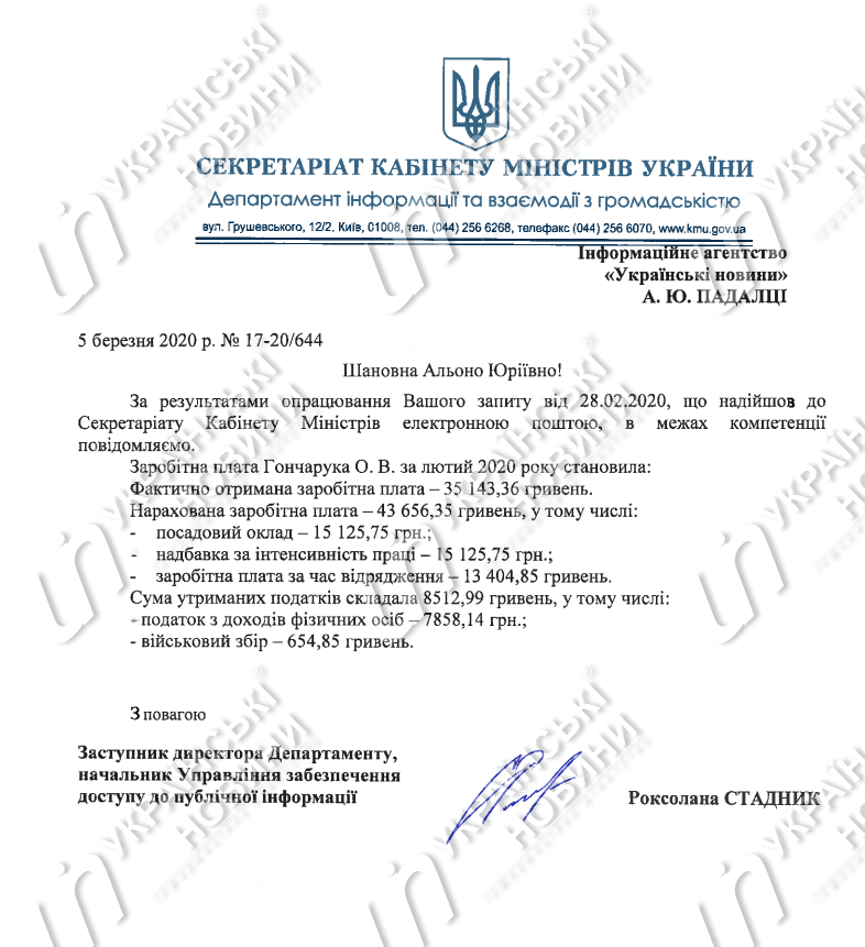Ответ на запрос Українських Новин.