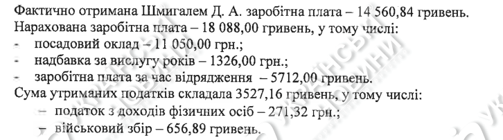 Зарплата Шмигаля. Скриншот документа
