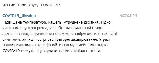 Скриншот Telegram-бота о коронавирусе