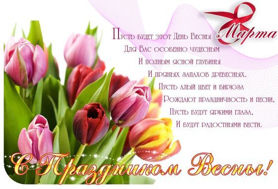 Стихи к 8 марта. Фото: pinterest