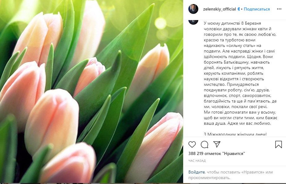 Поздравление президента с 8 марта. Скриншот. Instagram/zelenskiy_official