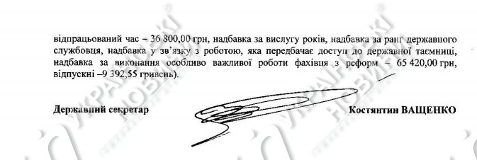 Ответ на запрос Українських Новин о зарплате за февраль.