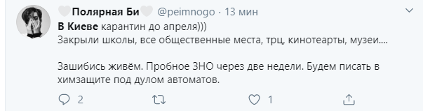 Соцсети про карантин в Киеве. Скриншот: Твиттер