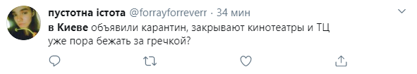 Соцсети иронизируют над карантином в Киеве. Скриншот: Твиттер