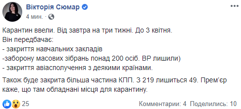 Карантин в Україні