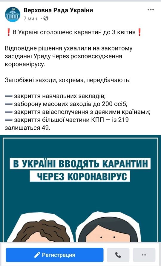 Карантин в Украине
