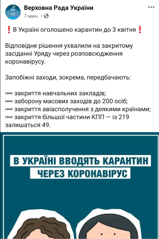 Карантин в Украине. Скриншот: ВРУ