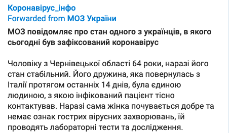 Скриншот: t.me/COVID19_Ukraine/24