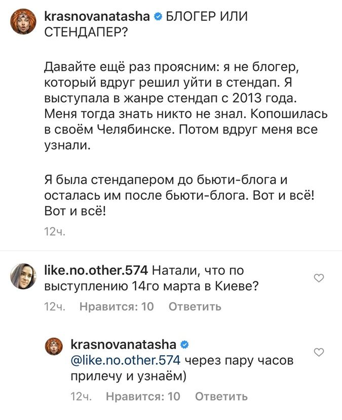 Скриншот: Instagram/krasnovanatasha