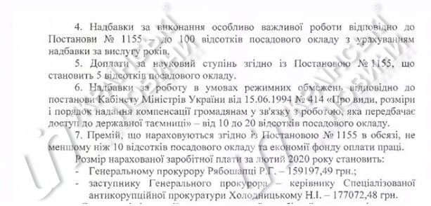Відповідь на запит Українських Новин про зарплату генпрокурора.