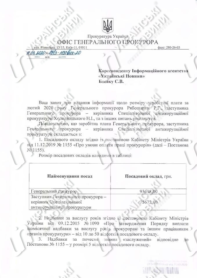 Відповідь на запит Українських Новин.