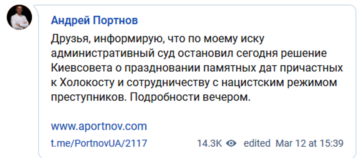 Скріншот: Андрій Портнов в телеграм