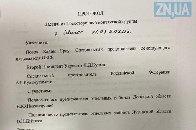 Протокол заседания ТКГ