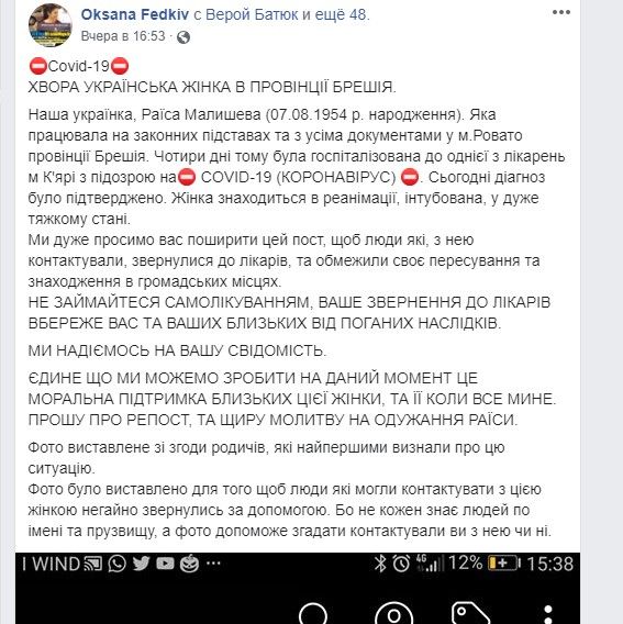 Украинка работала в Италии