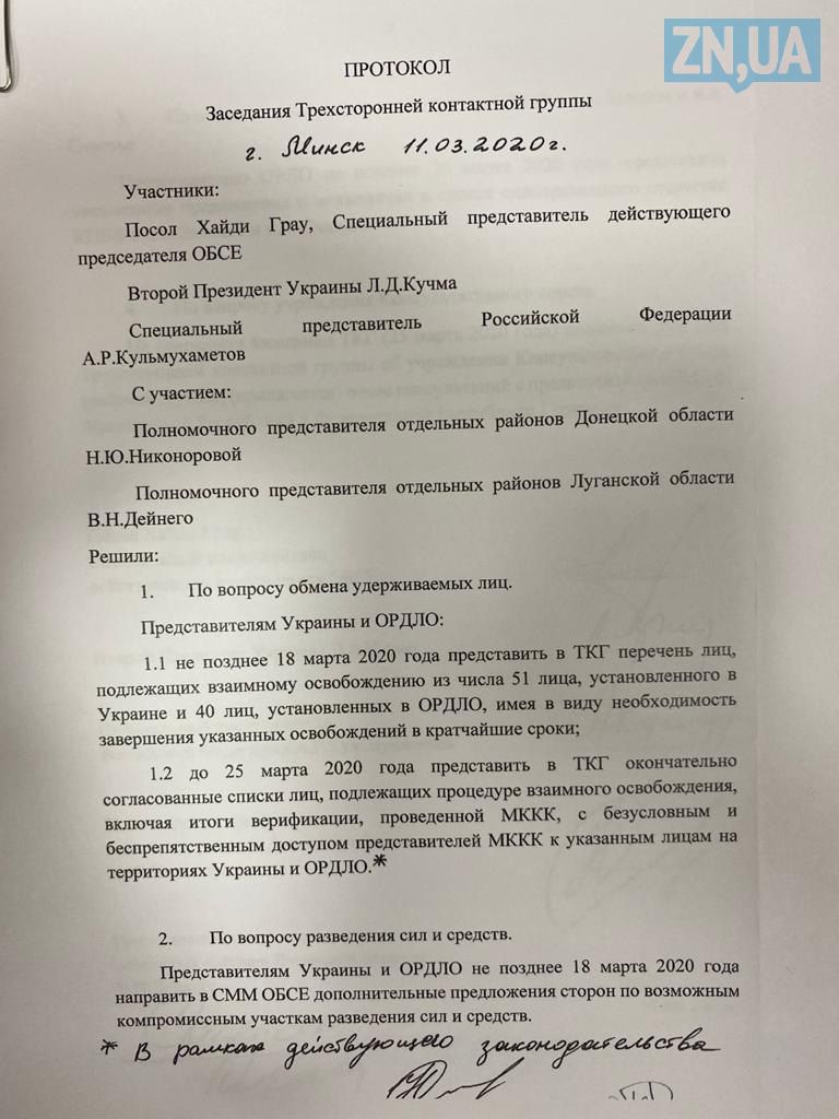 Протокол заседания ТКГ