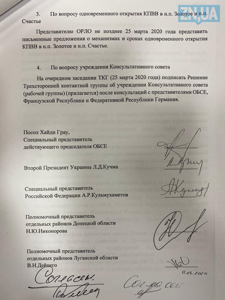 Протокол заседания ТКГ