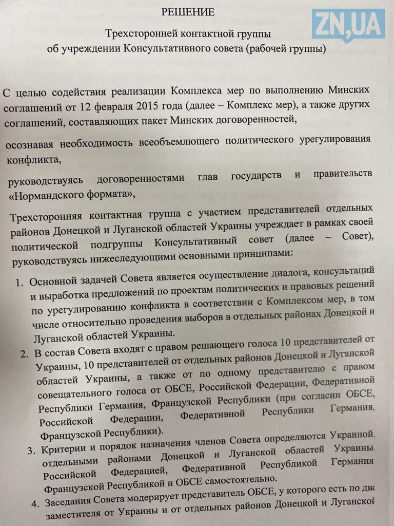 Решение ТКГ по созданию Консультативного совета