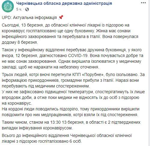 В Черновицкой области госпитализировано 6 человек