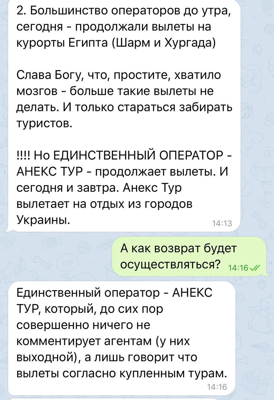 Анекс тур продолжает отправлять туристов в Египет
