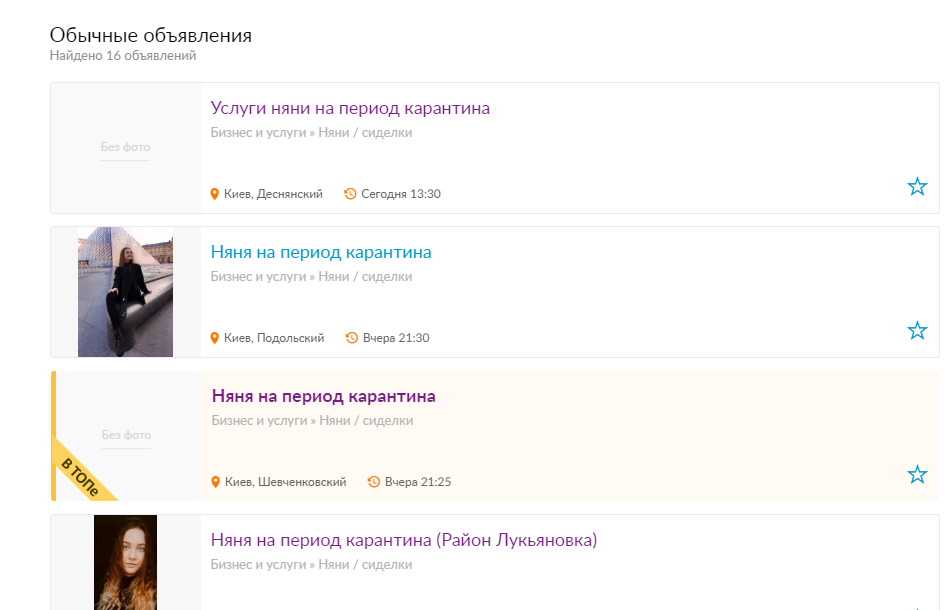 Услуги няни. Скриншот: olx