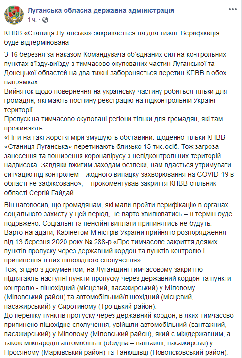 КПВВ закроется на 14 дней 