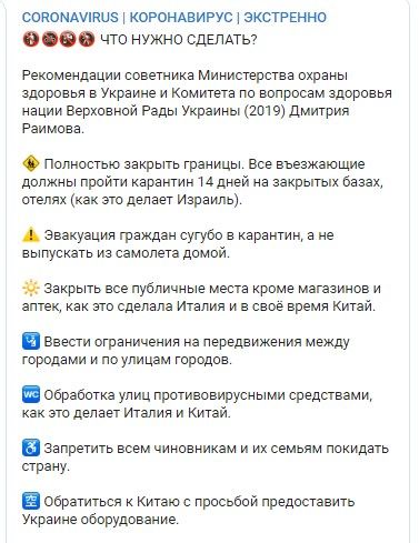 Ограничения в Украине на время карантина