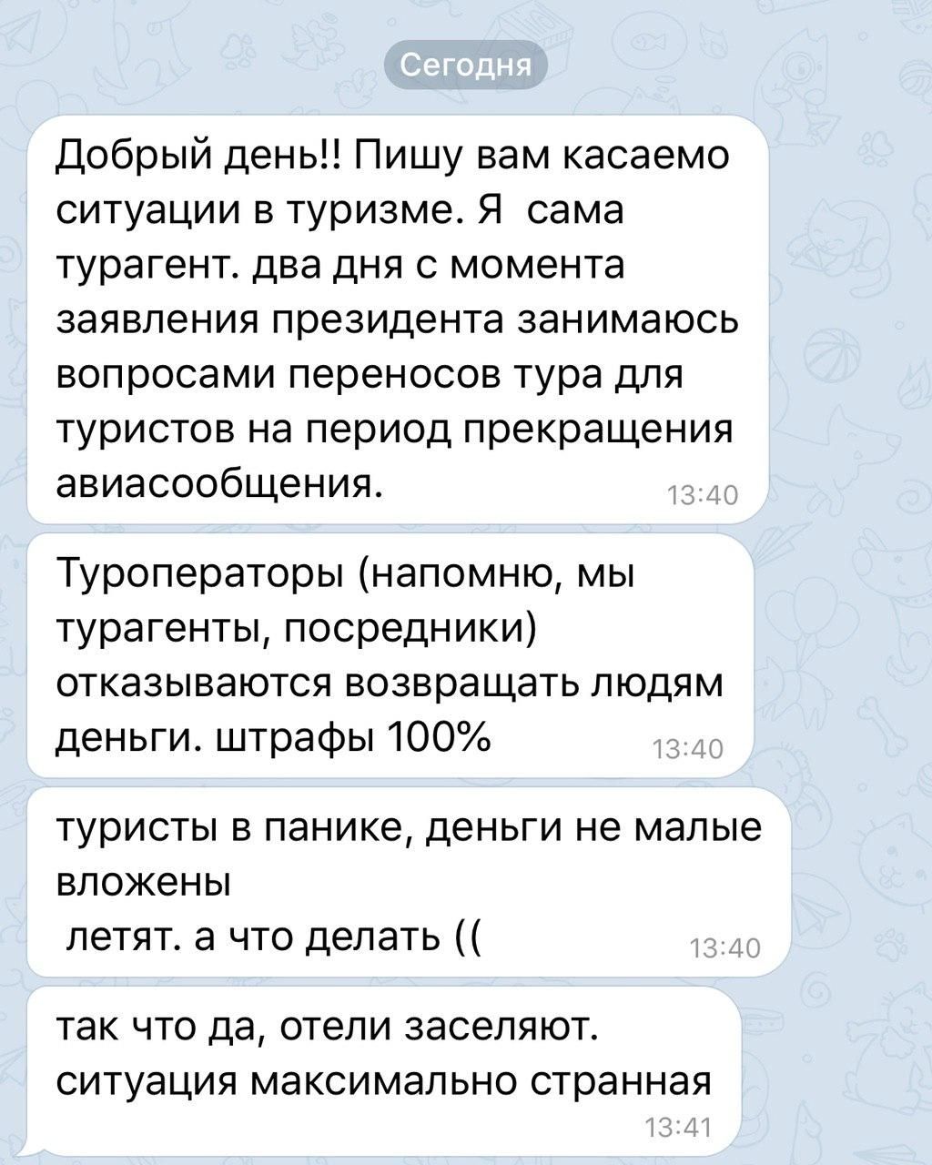 переписка с туроператором. Фото: