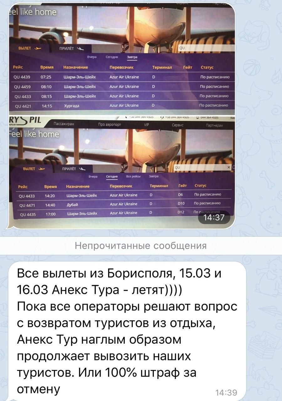 Рейсы из Борисполя