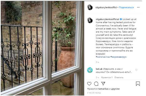Ольга Куриленко больна коронавирусом (скриншот: instagram.com/olgakurylenkoofficial)