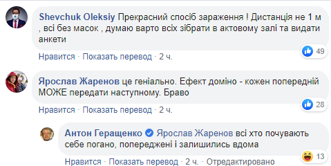 Коментарии пользователей. Скриншот: Facebook/Антон Геращенко