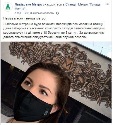 Скриншот страницы несуществующего львовского метро 