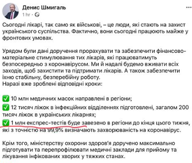 Пост Шмыгаля в Фейсбуке