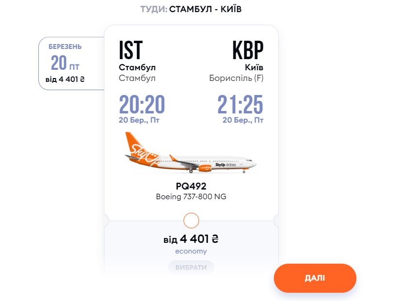 Рейс Стамбул-Киев. Скриншот: Skyup 