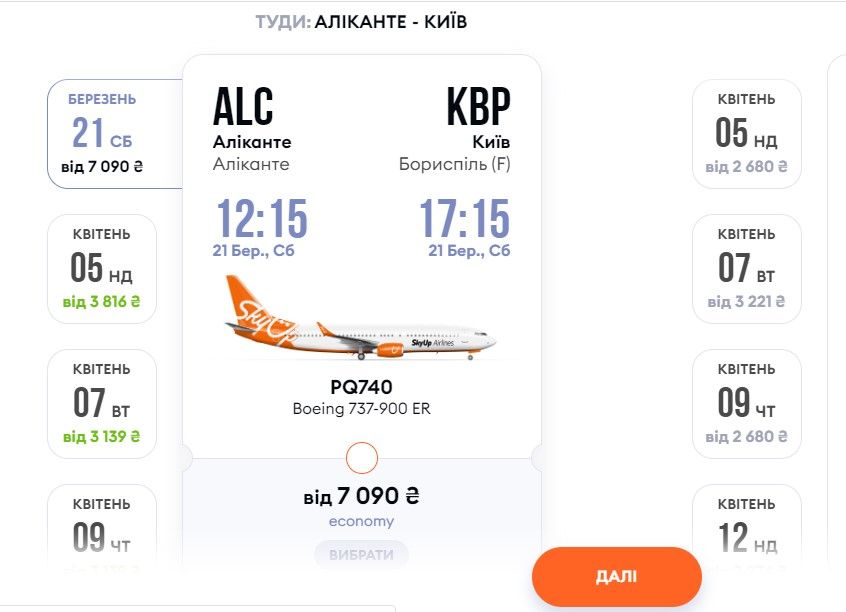 Рейс Аликанте-Киев. Скриншот: Skyup 