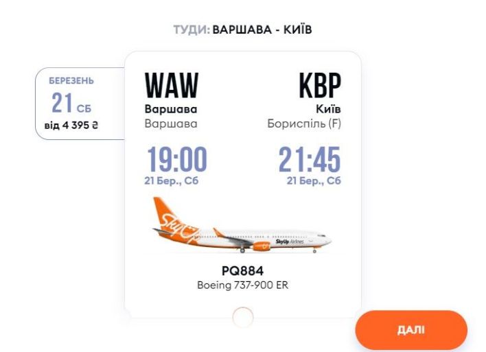 Рейс Варшава-Киев. Скриншот: Skyup 