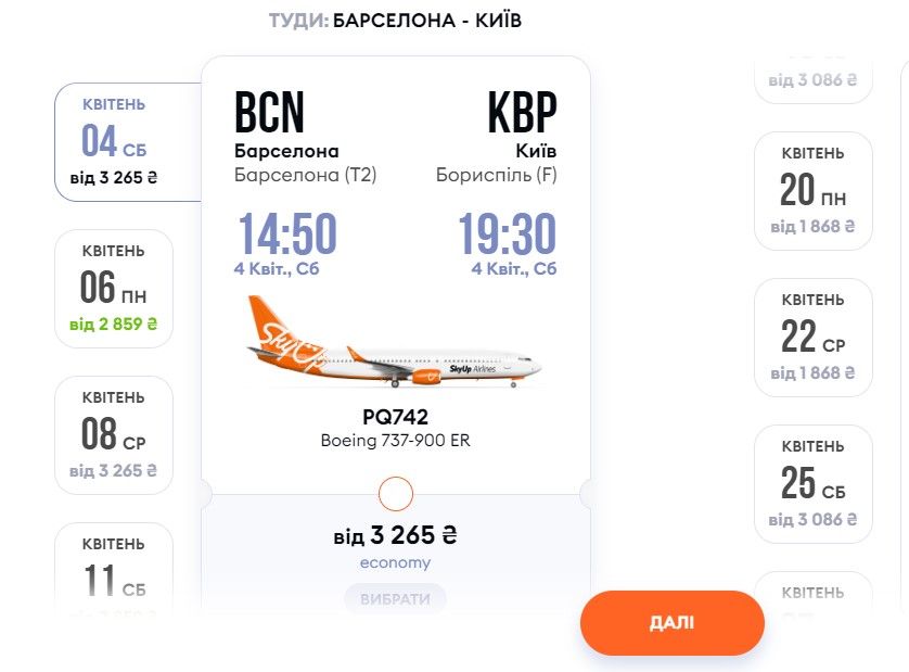 Рейс Барселона-Киев. Скриншот: Skyup 