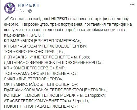 В Украине снизили цену на тепло