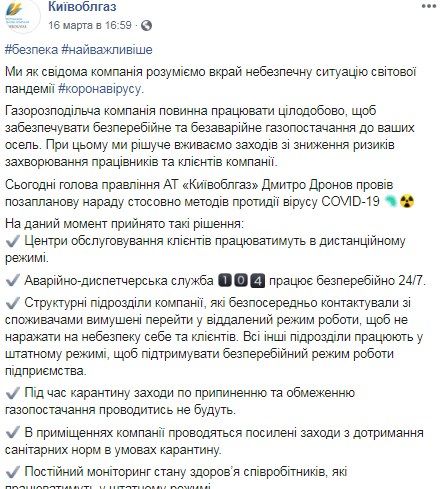 Газ продолжат поставлять в условиях карантина