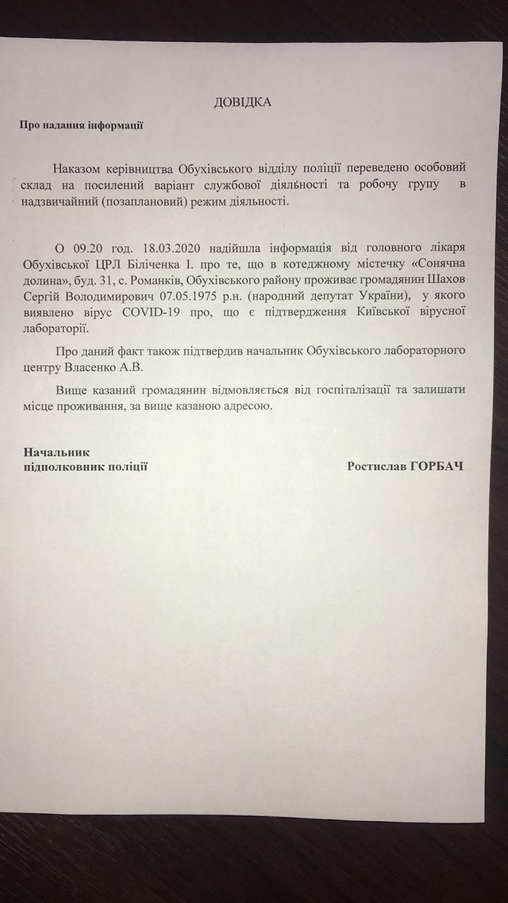 Справка. Фото: Telegram-канал/ Темный рыцарь