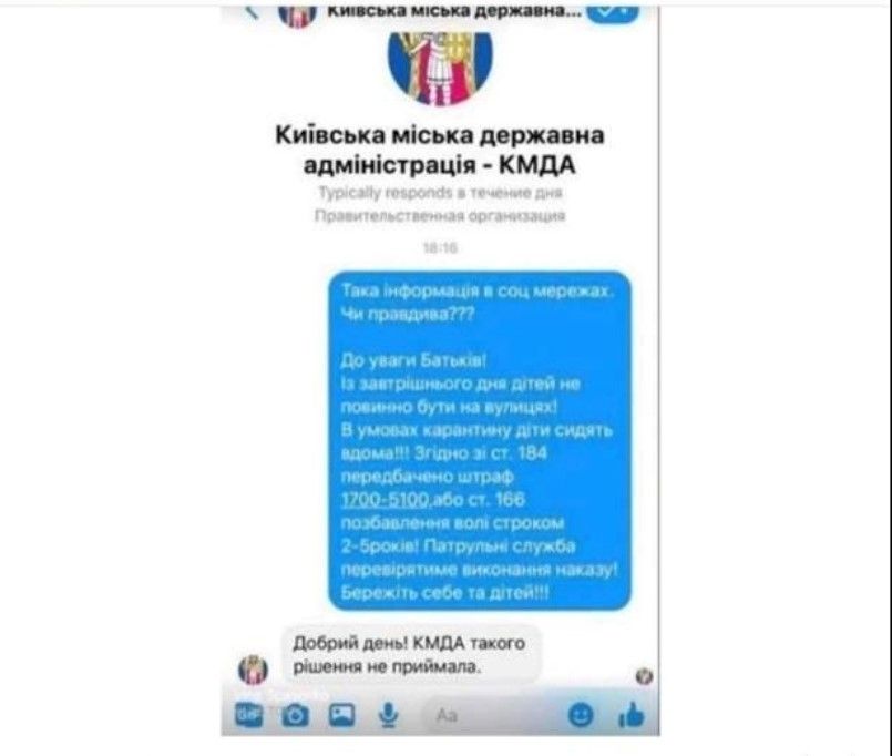 Скріншот відповіді КМДА