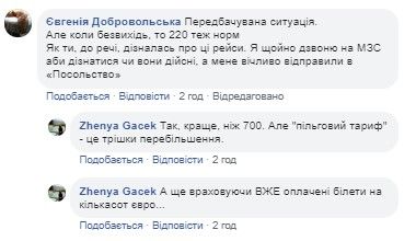 Украинцы обсуждают льготные цена на перелет в Украину