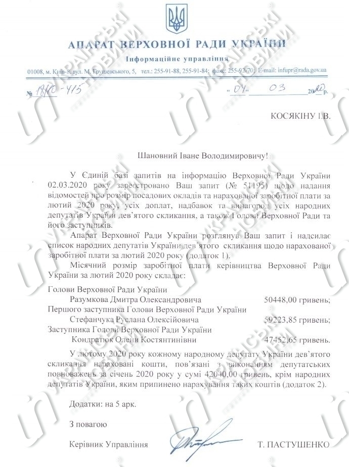 Ответ на запрос Українських Новин.