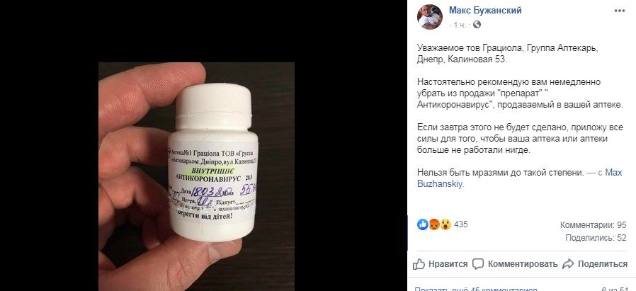 Самодельный препарат от коронавируса