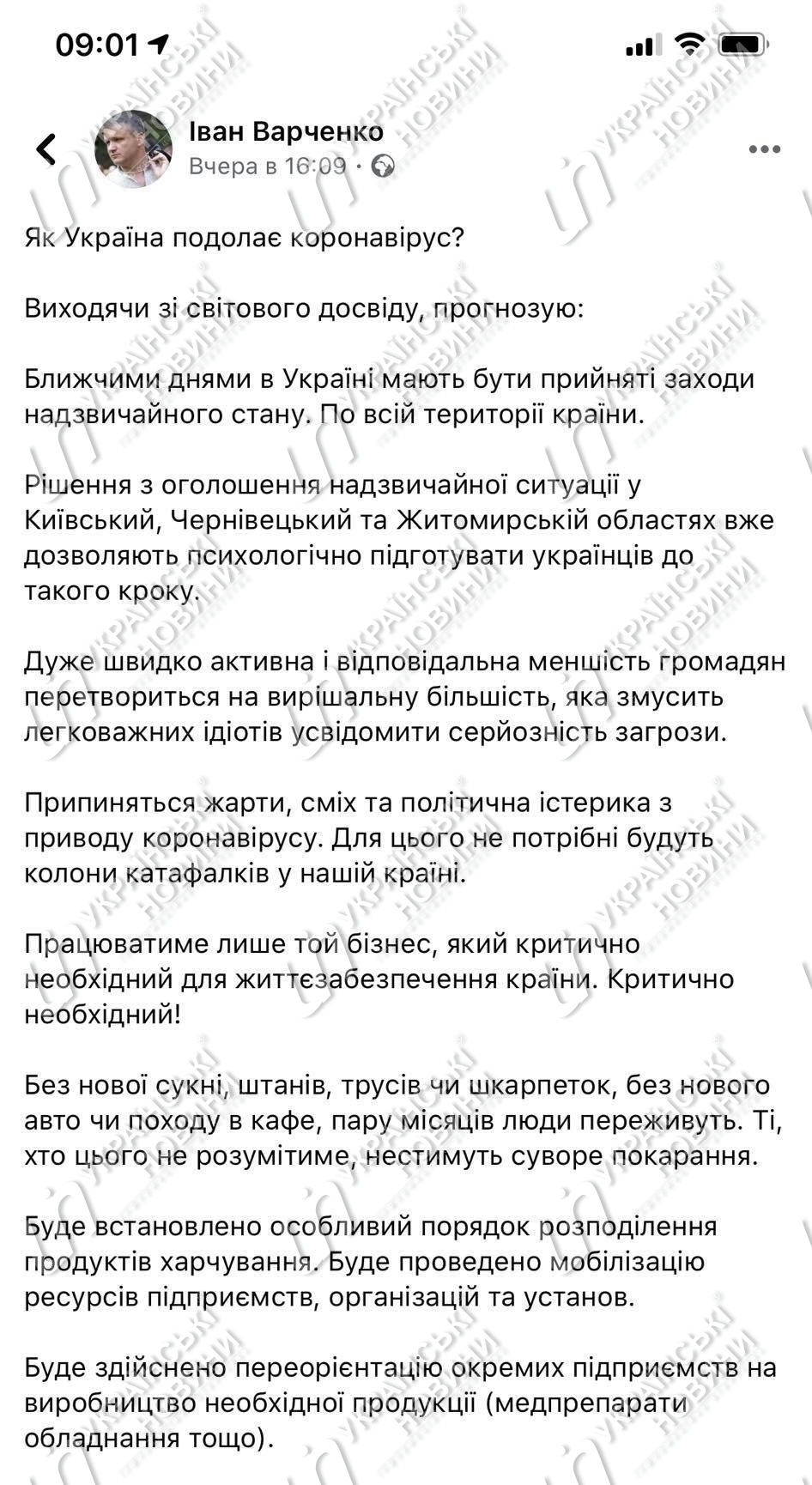 Пост Ивана Варченко в Facebook