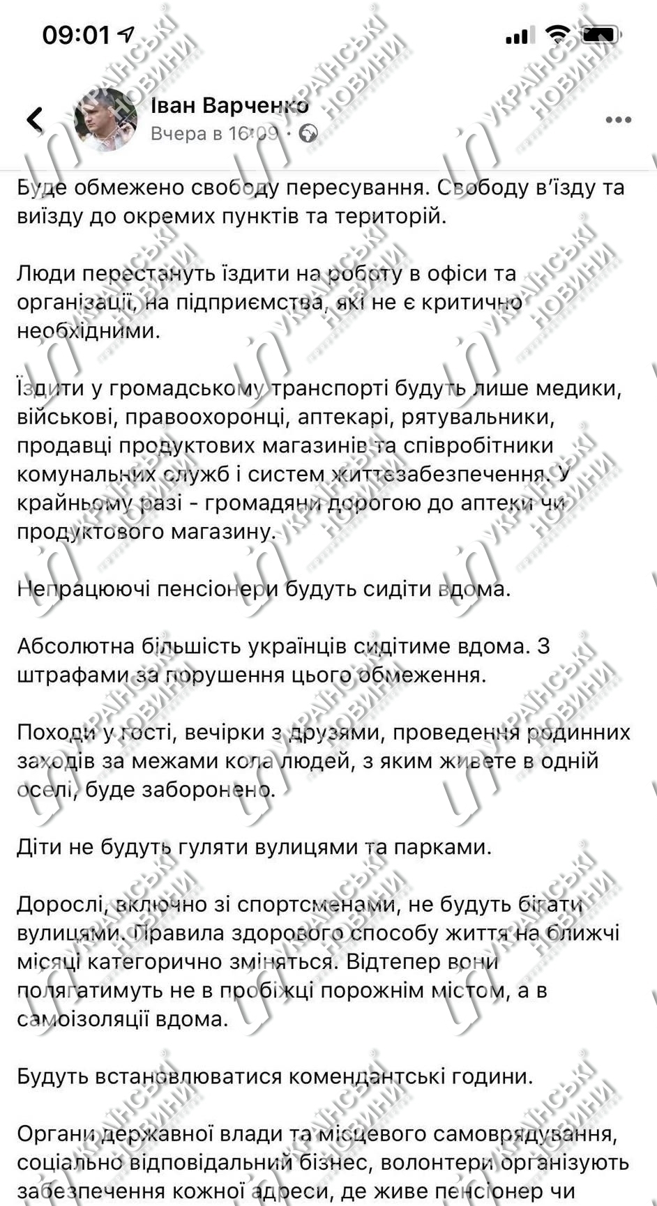Пост Ивана Варченко в Facebook