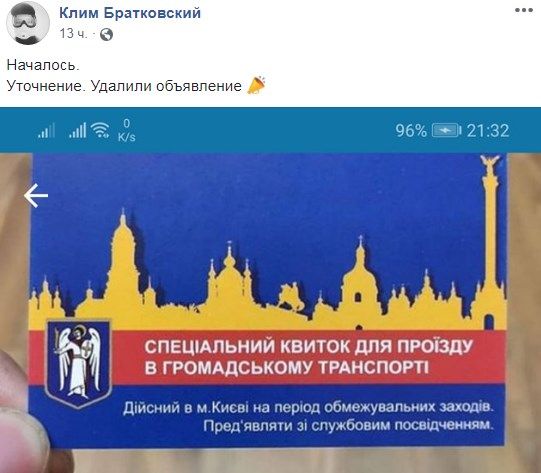 Спецбилет на проезд