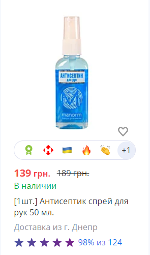 Ціни на антисептик в інтернет-магазинах