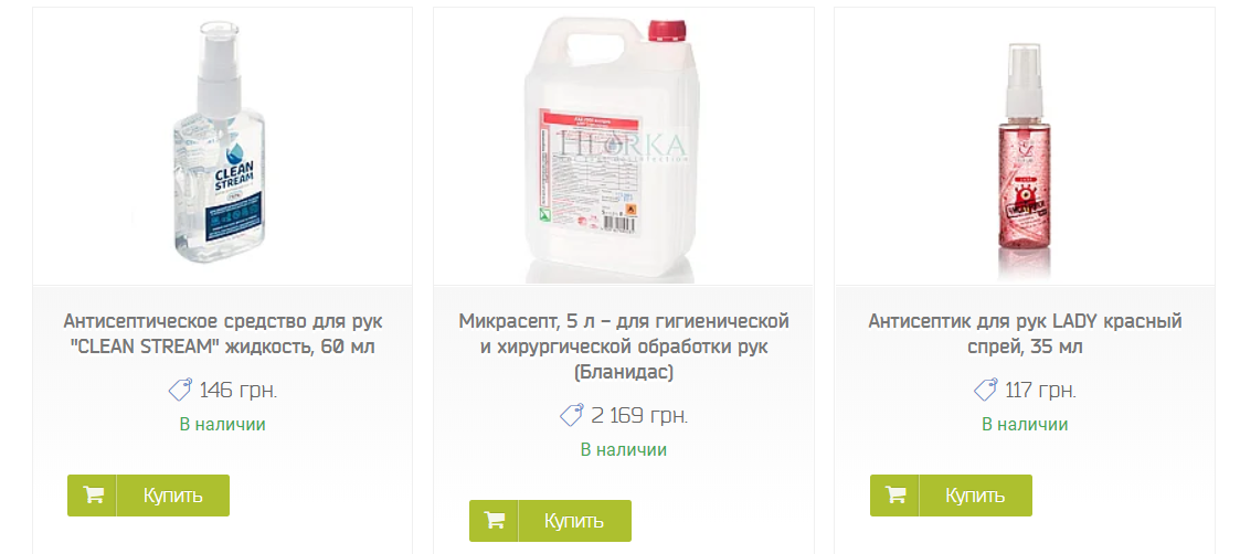 Антисептики в інтернет-магазинах