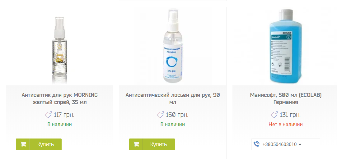 Скільки коштують антисептики епідемію коронавіруса