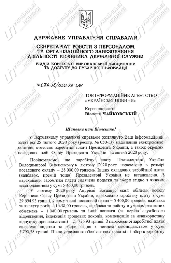 Документ о зарплате Зеленского